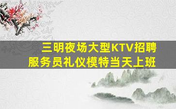绍兴夜总会招聘